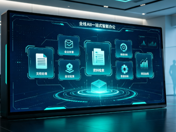 邻水县百度搭子全域 AI 走红，一站式打通企业全流程智能办公