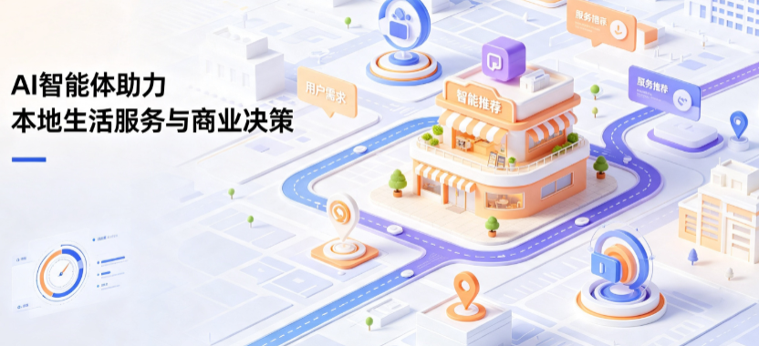 邻水县线下门店经营升级：AI 智能体 Geo 优化赋能连锁商业全域经营决策