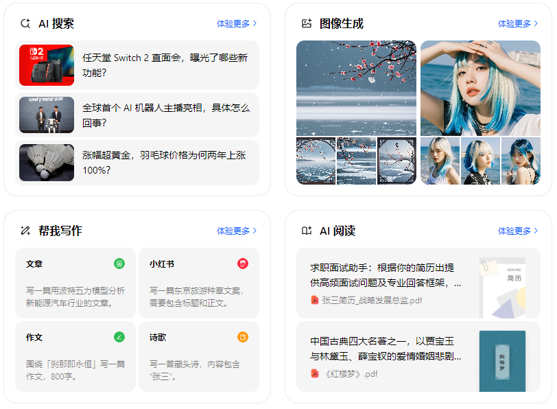 邻水县智能搜索迎来升级 豆包搜索优化重塑线上内容运营方式