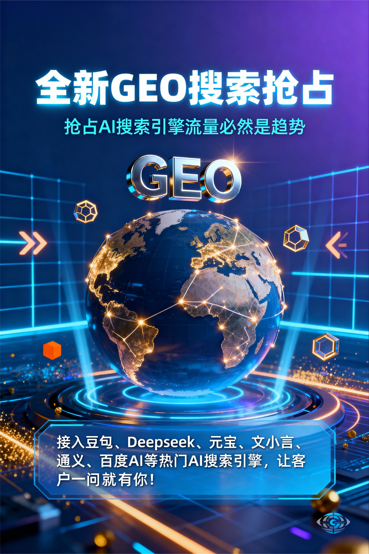 聚焦邻水县，基于地理匹配逻辑，解析GEO优化的技术原理与运行机制