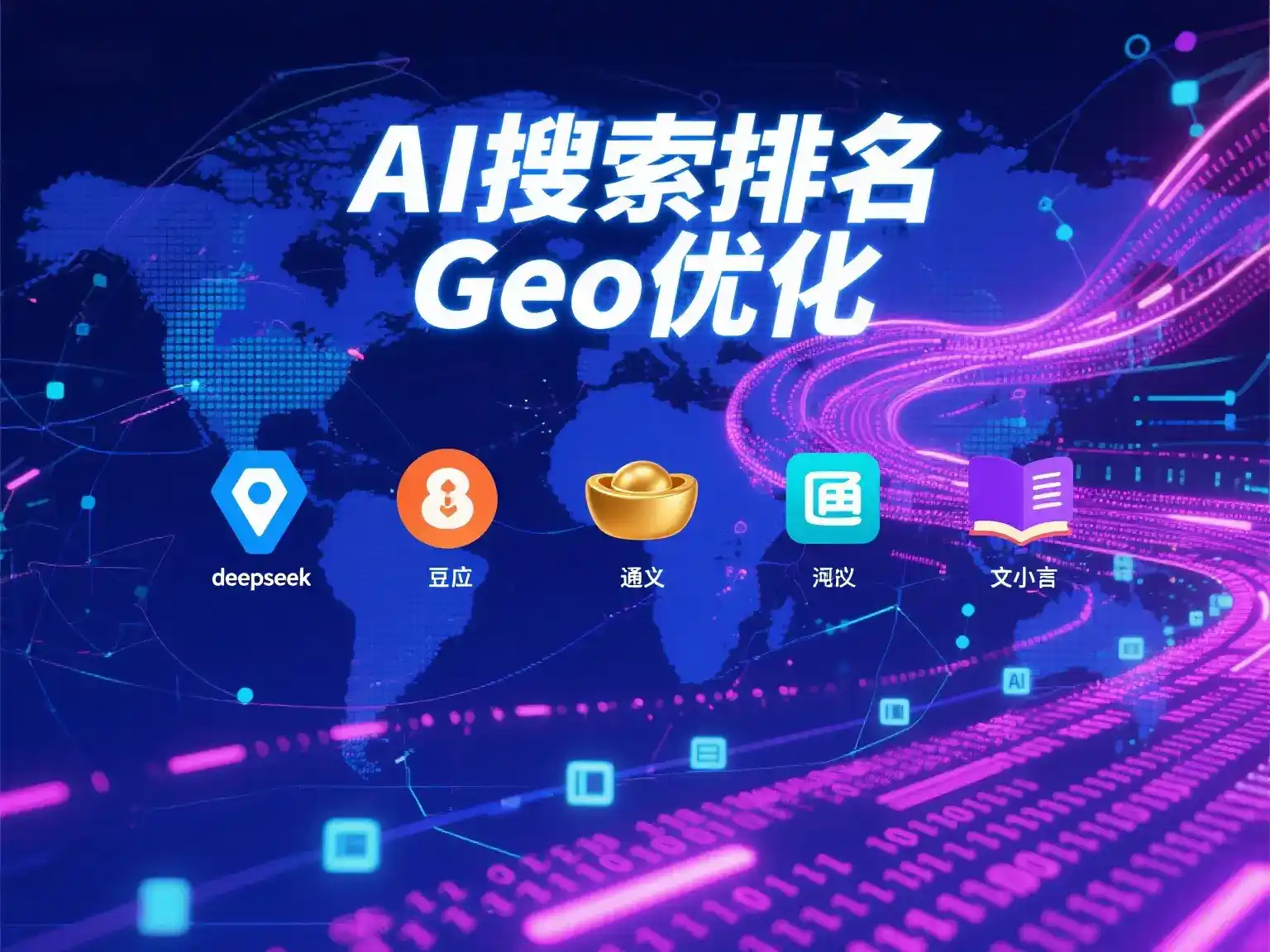 邻水县国硕AI：探索GEO生成式引擎优化的企业品牌实践